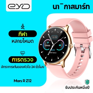 สินค้า EYD Mars R นาฬิกาสมาร์ทวอทช์ของแท้ รองรับภาษาไทย สมาร์ทวอทช์ การเชื่อมต่อบลูทูธ วัดอัตราการเต้นของหัวใจ
