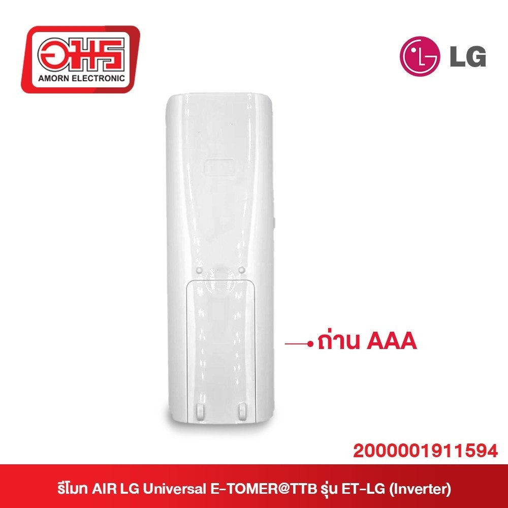 รีโมท-air-lg-universal-e-tomer-ttb-รุ่น-et-lg-inverter-รีโมทแอร์-อมรออนไลน์-amornonline