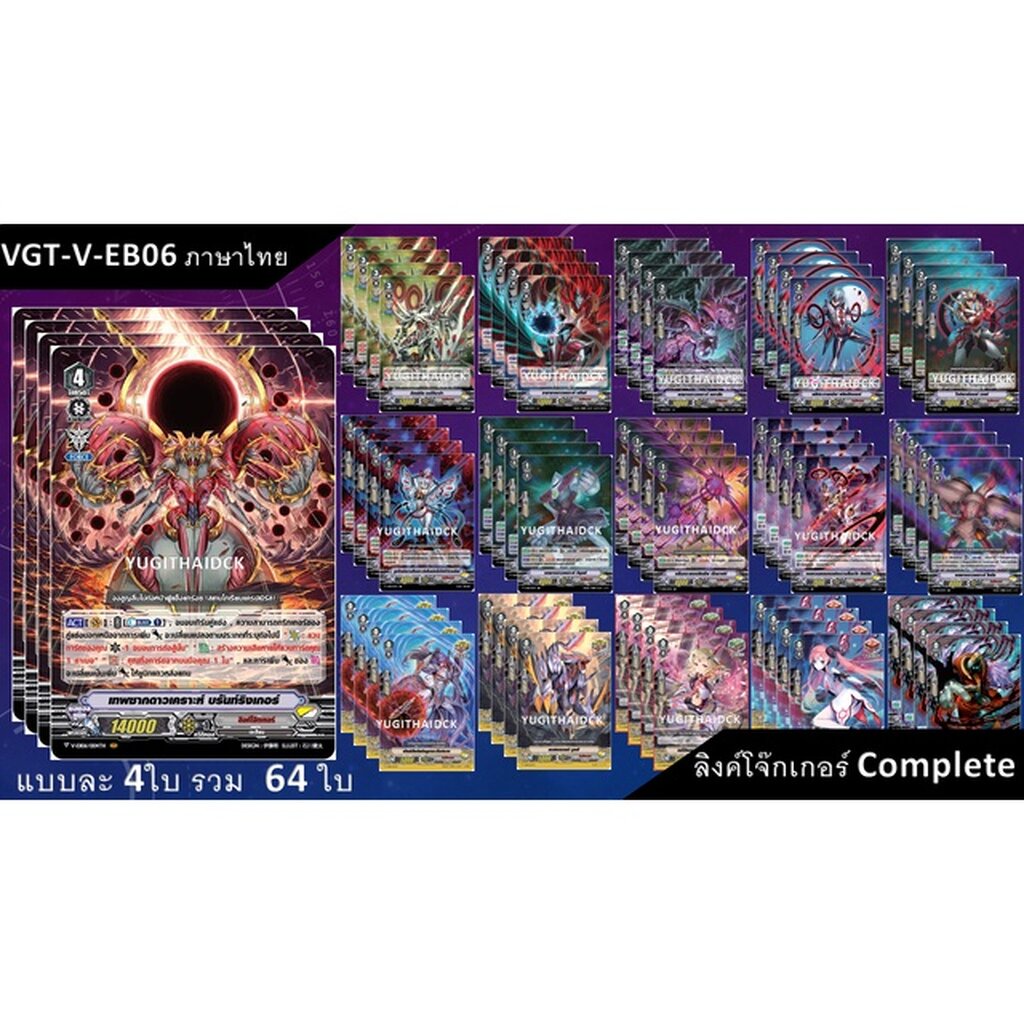 V Extra booster box VG-V-EB06 : Light of Salvation,  Logic of Destruction 1 (VGT-V-EB06) ... | Shopee Thailand