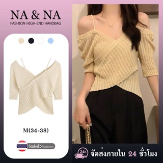 NA&NA พร้อมส่ง  เสื้อเปิดไหล่ไหมพรม แขนสั้า ผ้าบางใส่สบายถักไหมพรมอย่างดี #SE009