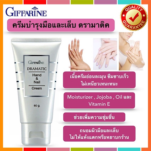 ขายของแท้-ครีมทาบำรุงมือเล็บกิฟฟารีนมือนุ่มไม่แห้งแตก-จำนวน1หลอด-รหัส18011-บรรจุ60กรัม-atv6