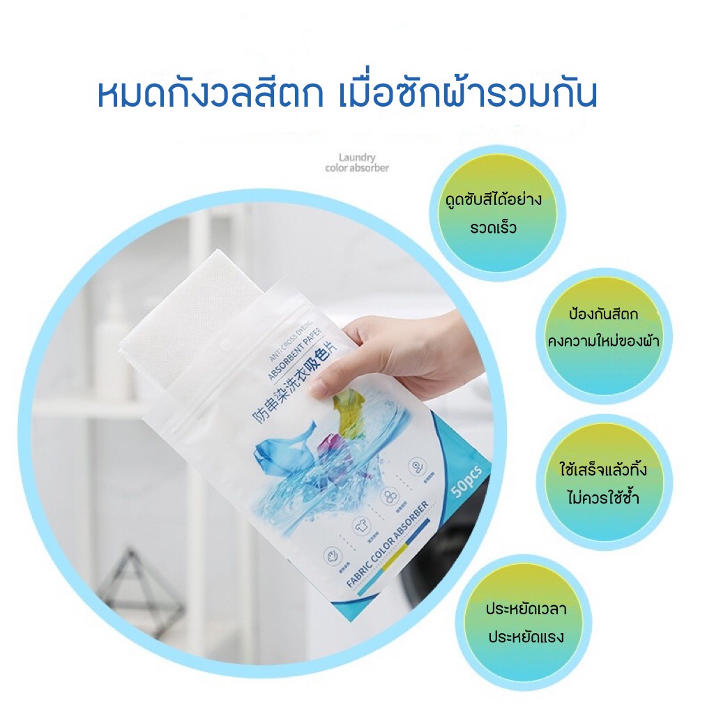 fanke-แผ่นซักผ้า-แผ่นซักผ้าป้องกันสีตก-50-แผ่น-แผ่นดูดสี-แผ่นซับสี-ป้องกันผ้าสีตก-แผ่นซักผ้ากันสีตก-แผ่นป้องกันสีตก