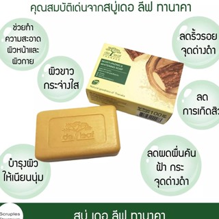 De leaf Thanaka สบู่ เดอลีฟ ทานาคา สบู่ผิวขาว หน้าใส ไร้สิว 100 กรัม