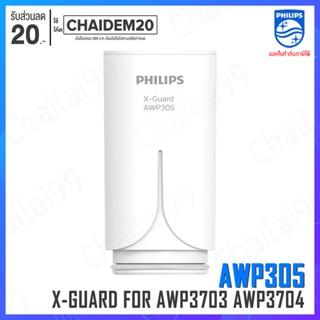 [พร้อมส่ง] Philips AWP305 ไส้กรอง X-Guard For หัวก๊อกกรองน้ำรุ่น AWP3600 AWP3703 AWP3704