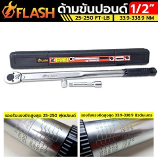 FLASH ประแจปอนด์ ด้ามขันปอนด์ 1/2" x 250 Pound