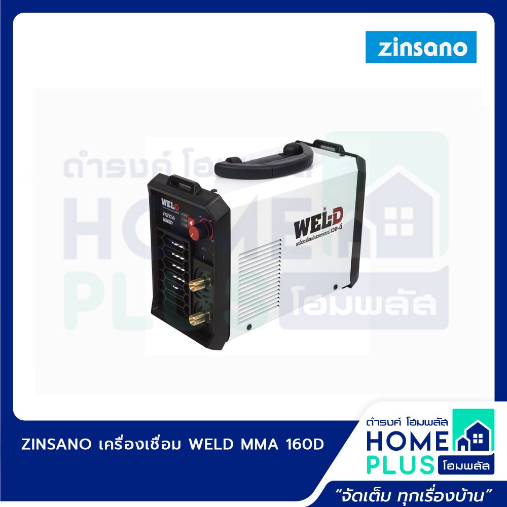zinsano-เครื่องเชื่อม-weld-mma-160d