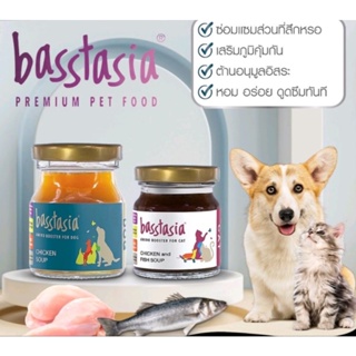 Basstasia ซุปเข้มข้นสำหนับสุนัขและแมว