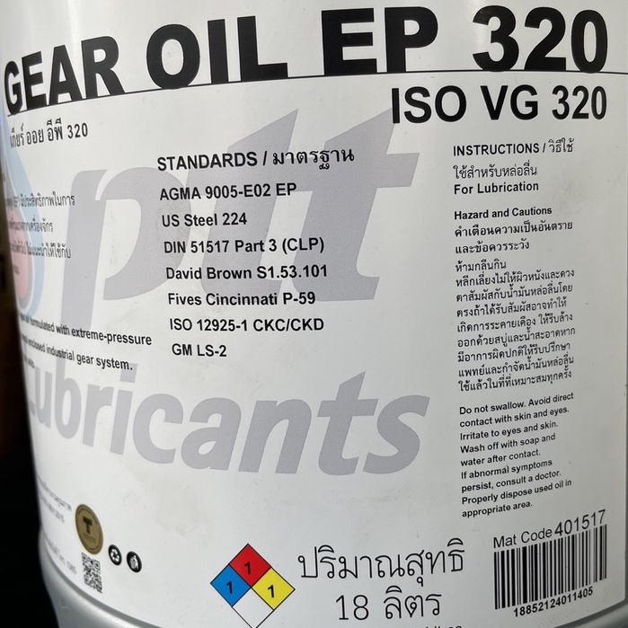 gear-oil-ep320-ptt-น้ำมันเกียร์อุตสาหกรรม-อีพี-iso-vg320-ขนาด18ลิตร