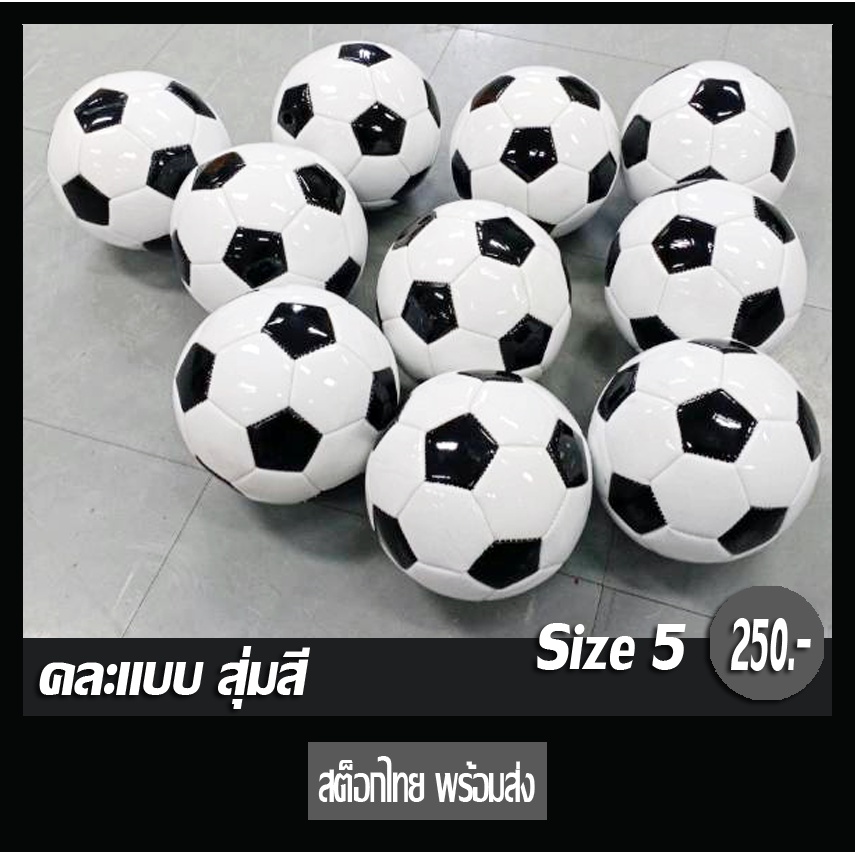 ภาพหน้าปกสินค้า(คละสี) ลูกฟุตบอล พร้อมส่ง บอล ลูกบอล ตะข่าย ของเล่น ที่สูบลม ของขวัญ เครื่องกีฬา โกล soccer หนังเย็บ ลูกบอลยาง