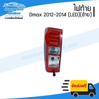 ไฟท้าย Isuzu Dmax All new 2012/2013/2014/2015/2016/2017/2018 (ดีแม็ก)(LED)(ข้างซ้าย) - BangplusOnline