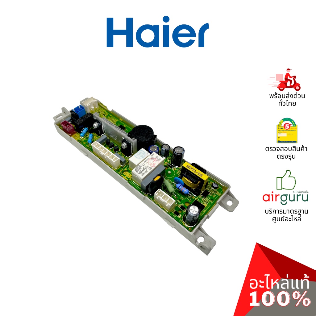 haier-รหัส-0031800121m-computer-board-แผงบอร์ด-เมนบอร์ด-แผงวงจร-อะไหล่เครื่องซักผ้า-ไฮเออร์-ของแท้