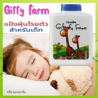 ขายของแท้👉แป้งทาตัวกิฟฟารีนกิฟฟี่ฟาร์มแป้งเนื้อละเอียดอ่อนโยน/จำนวน1ชิ้น/รหัส22908/ปริมาณ100กรัม❤Atv6