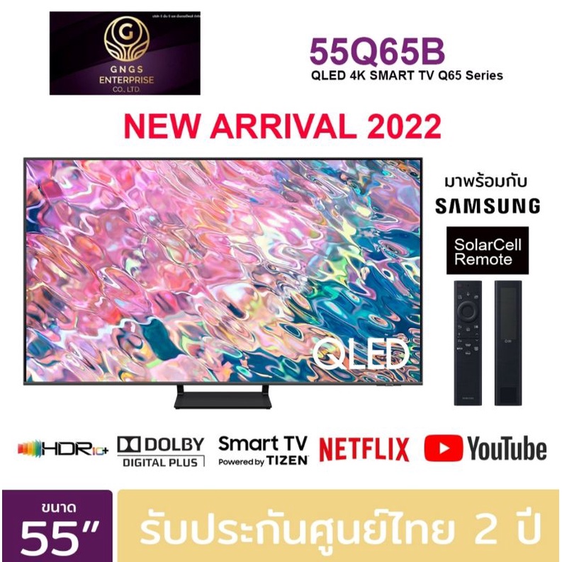 ภาพหน้าปกสินค้า(NEW 2022) SAMSUNG QLED TV 4K SMART TV 55 นิ้ว 55Q65B รุ่น 55Q65BA QA55Q65BAKXXT (NEW2022)