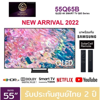 ภาพขนาดย่อของสินค้า(NEW 2022) SAMSUNG QLED TV 4K SMART TV 55 นิ้ว 55Q65B รุ่น 55Q65BA QA55Q65BAKXXT (NEW2022)