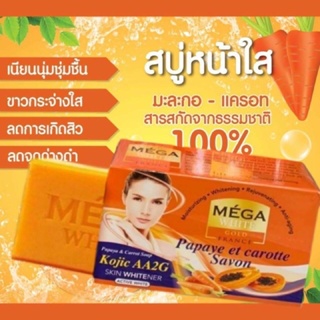 สบู่เมก้าไวท์ MEGA WHITE Papaya &amp; Tamarind Soap 200g.