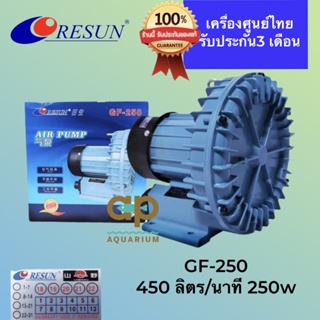 Resun GF-250 ปั๊มลมชนิดพัดลมไฟฟ้า ให้ดี แต่ไม่เหมาะสำหรับน้ำลึก