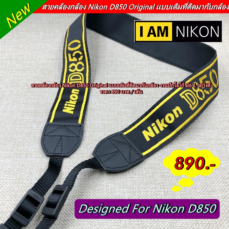 งานปักโลโก้-nikon-d850-สายคล้องกล้อง-สายสะพายกล้อง