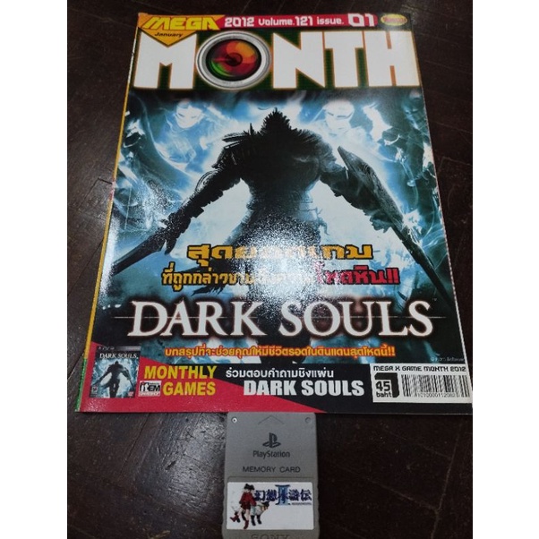 หนังสือเฉลยเกมส์ Dark Souls (Mega Month Vol.121) | Shopee Thailand