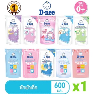 สินค้า D-Nee ดีนี่ผลิตภัณฑ์ซักผ้าเด็ก ชนิดถุงเติม ขนาด 600 มล( 1ถุง )