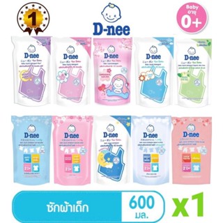 ราคาD-Nee ดีนี่ผลิตภัณฑ์ซักผ้าเด็ก ชนิดถุงเติม ขนาด 600 มล( 1ถุง )