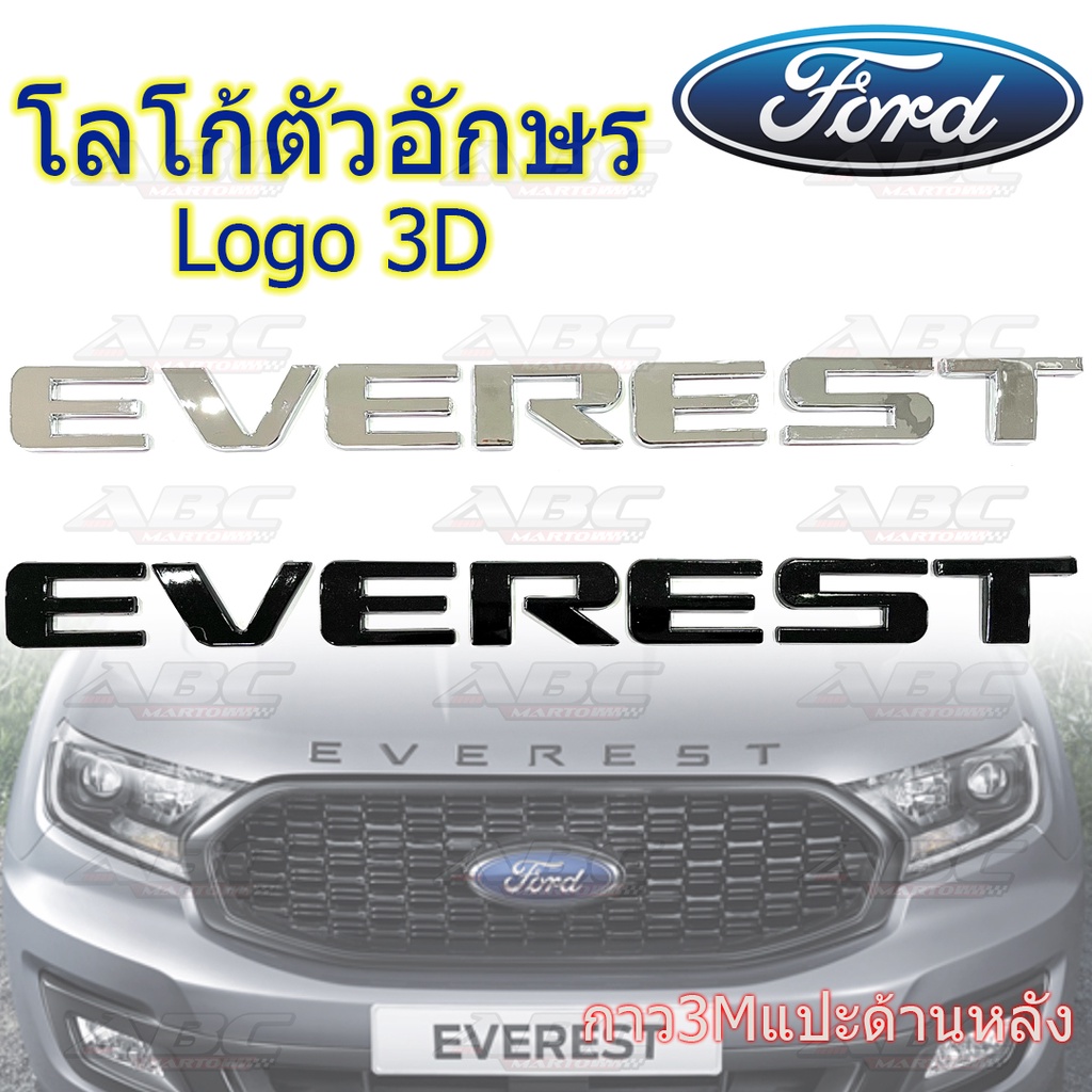 โลโก้-ตัวอักษร-ฝากระโปรงหน้า-รถรุ่น-ford-everest-logo-ford-everest