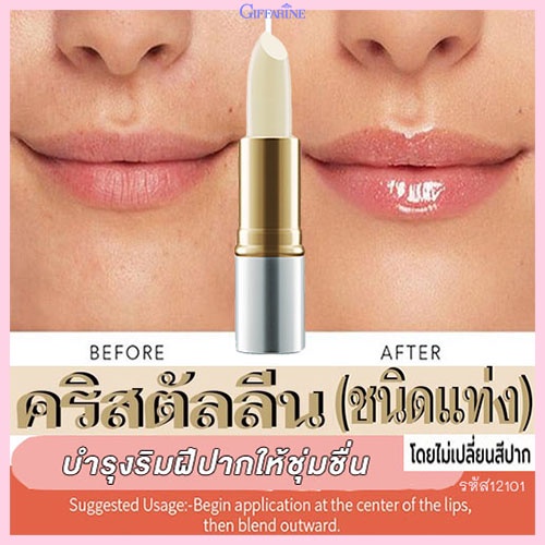 ขายของแท้-ลิปสติคปากสวยกิฟฟารีนคริสตัลลีนลิปกลอสแบบแท่งไม่เปลี่ยนสีปาก-ริมฝีปากอวบอิ่ม-1แท่ง-รหัส12101-บรรจุ3-5กรัม-atv6