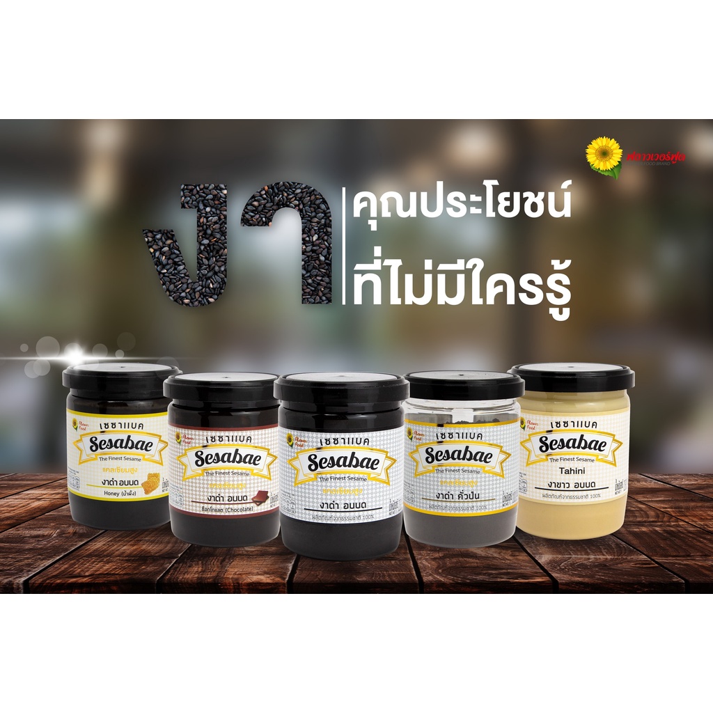 เซซาแบค-งาขาวคั่วป่น-100-กรัม-sesabac-roasted-white-sesame-powder-100-g-flowerfood