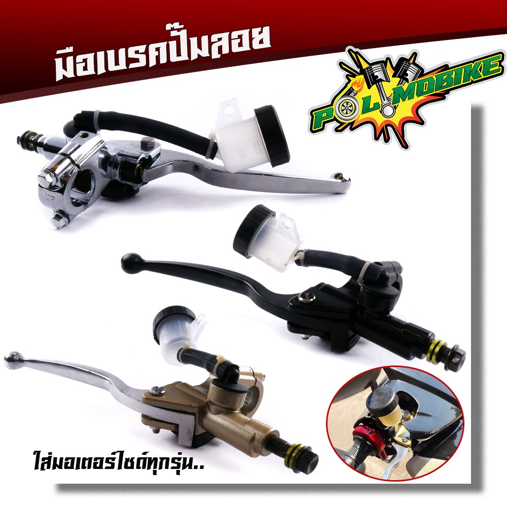 ปั๊มลอย สำหรับ รถที่มีดิสเบรคหน้า ทุกรุ่น มีให้เลือก ดำ ทอง ชุบ ปั๊มลอยเวฟ125 ปั๊มลอยเวฟ110i ปั๊มลอยเวฟ100 ปั้มดิสเบรค