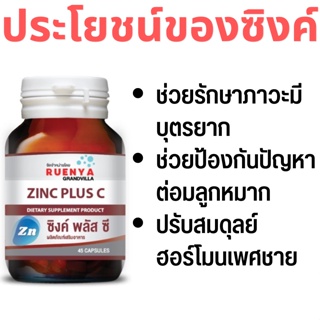 ภาพขนาดย่อของภาพหน้าปกสินค้าZinc plus C ซิงค์ อมิโน แอซิด คีเลต สังกะสี 45 แคปซูล ปรับสมดุลฮอร์โมนเทสโทสเตอโรน เพิ่มจำนวนเชื้ออสุจิ เพิ่มสเปริ์ม จากร้าน wiparat333 บน Shopee