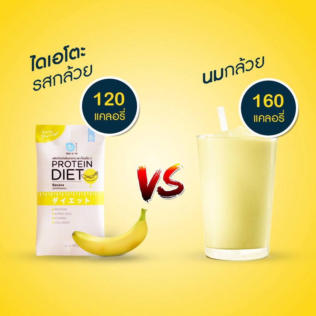 ของแท้-ส่งไว-daiato-protein-ไดเอโตะ-รสกล้วยหอม-แบ่งขาย-1-ซอง