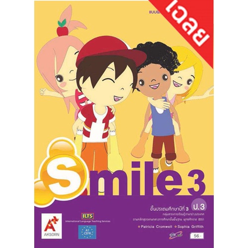 เฉลย-แบบฝึกหัด-smile-ป-1-ป-6-อจท