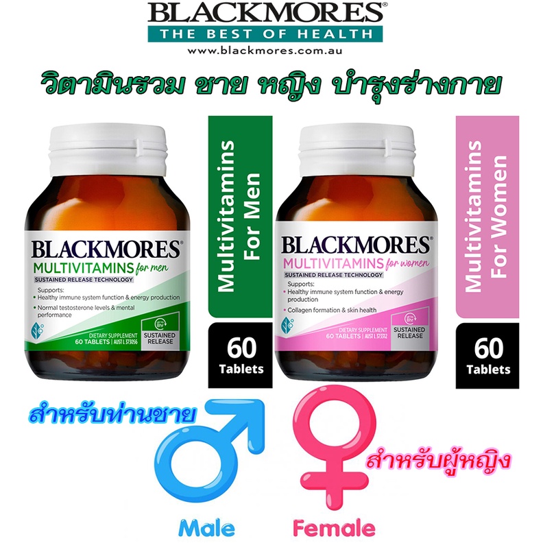 blackmores-multivitamin-for-men-women-sustained-release-60-เม็ด-แบล็คมอร์-วิตามินรวมผู้ชาย-แบล็คมอร์-วิตามินรวมผู้หญิง
