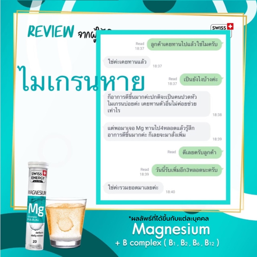 ภาพสินค้าSwiss Energy Magnesium Mg+Bcomplex 2 หลอด เม็ดฟู่แมกนีเซียม ผสมวิตามินบีรวม จากร้าน swissenergy_officialshop บน Shopee ภาพที่ 6