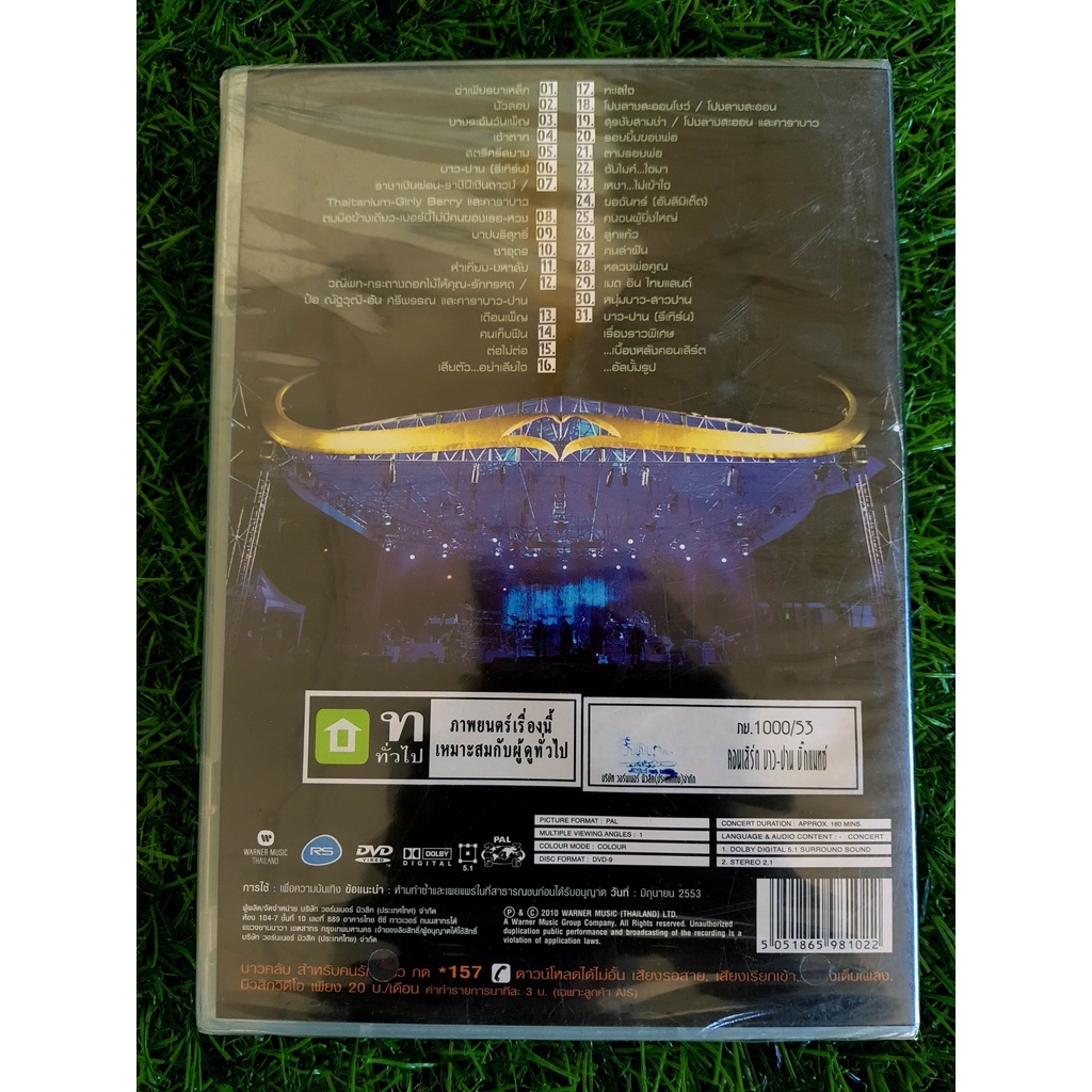 dvd-คอนเสิร์ต-สินค้ามือ-1-คาราบาว-บาวปาน-big-match-ปานธนพร