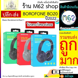 หูฟังไร้สาย BOROFONE รุ่น BO20 Player, BT 5.3, แบตเตอรี่ 300mAh สำหรับการโทรและฟังเพลง 10 ชั่วโมง, AUX, โหมดการเล่น BT