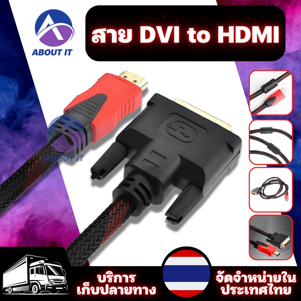 สาย-dvi-d-dvi-to-hdmi-adapter-cable-converter-lead-ความยาว-1-5เมตร-3เมตร-สาย-dvi-24-1-to-hdmi-สายสัญญาณแบบ-dvi