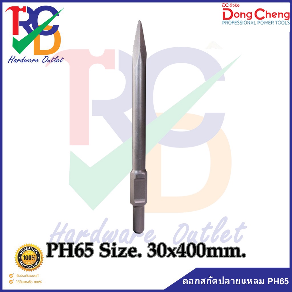 DONGCHENG ดอกสกัดปลายแหลม PH65 #107710 Size.30x400mm. | Shopee Thailand
