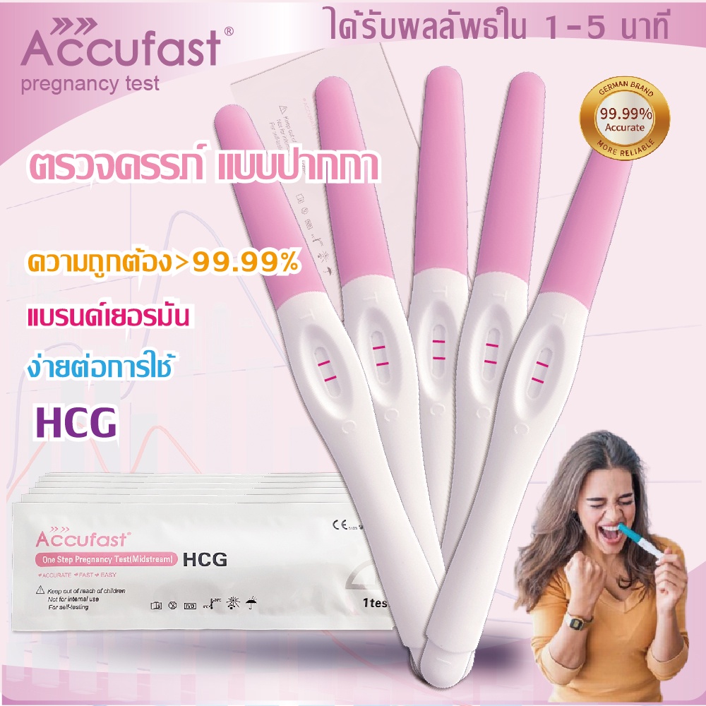 accufast-5ชิ้น-ตรวจครรภ์-แบบปากกา-ความแม่นยำ-99-99-hcg-ที่ตรวจครรภ์-ชุดตรวจครรภ์