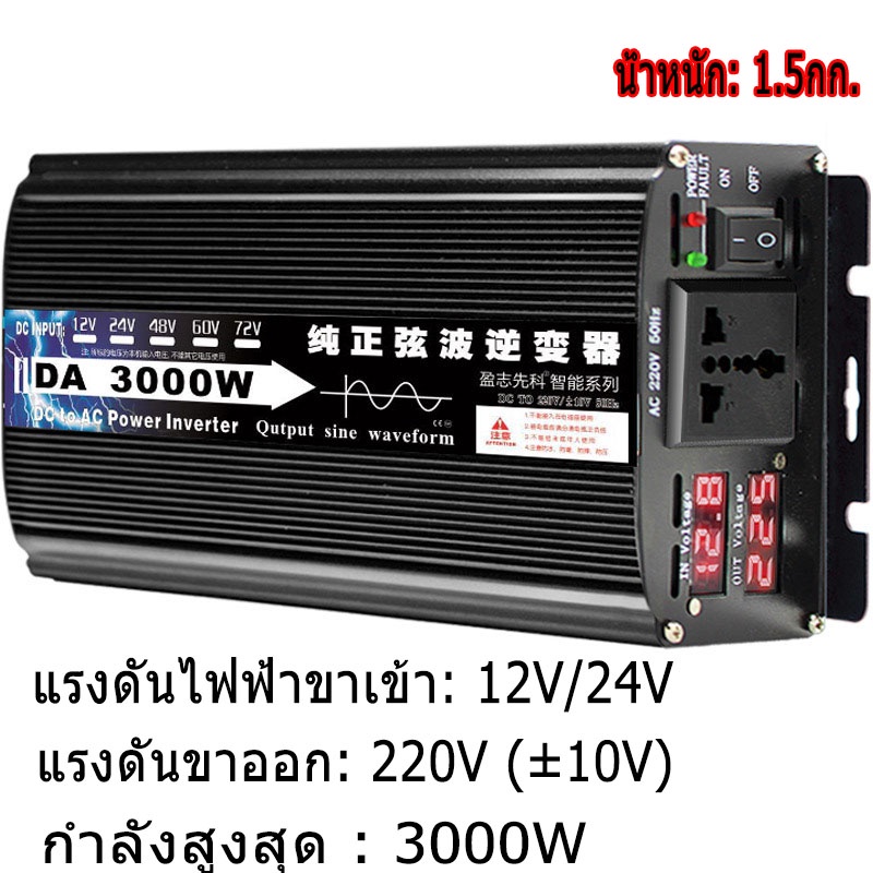 ส่งภายใน-1600w-อินเวอร์เตอร์คลื่นไซน์บริสุทธิ์-12v-อินเวอร์เตอร์คลื่นไซน์-3000w