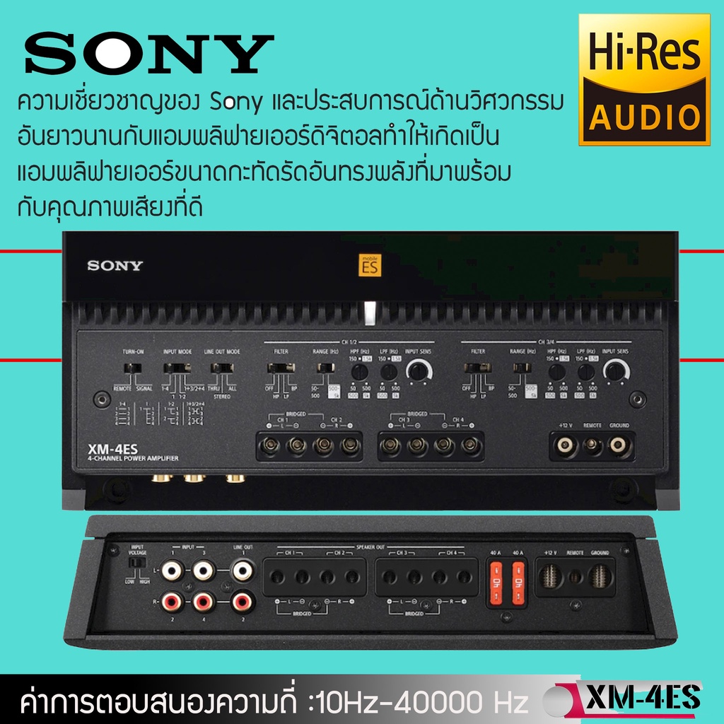 Sony Mobile ES Amplifier SONY รุ่น XM4ES 🔥 NEW MODEL 2023🔥แอมพลิฟายเอ
