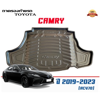 ถาดท้ายรถ ตรงรุ่น Toyota Camry (ACV70) 2019-2023  (ขนส่งKerry 1-2วันของถึง) ถาดวางท้ายรถ ถาดรองท้ายรถยกขอบ ถา