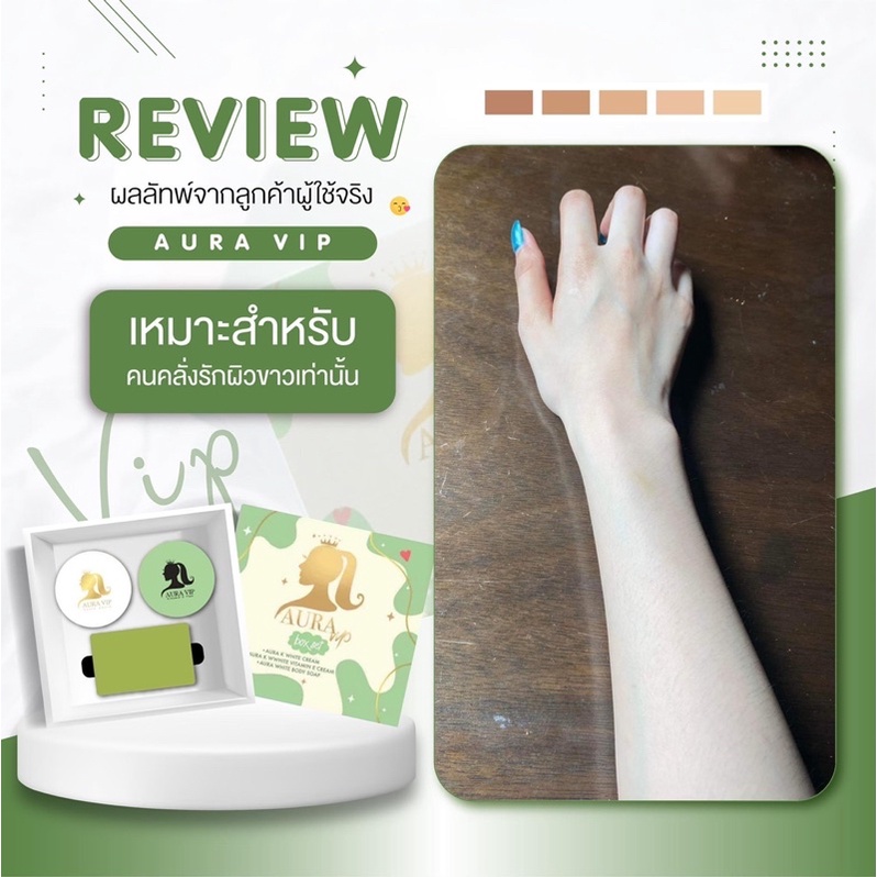 ลดราคา-พร้อมส่ง-ออร่าวีไอพี-aura-vip-ครีมเร่งขาว-หัวเชื้อเร่งขาว-ขาวไวภายในชุดแรก