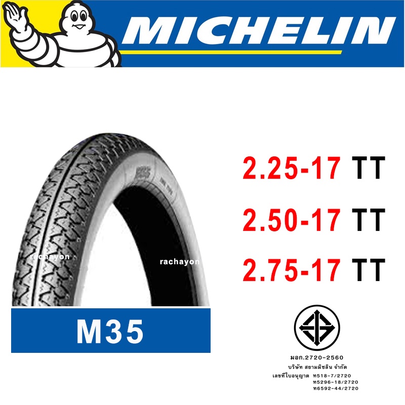 michelin-ยางนอกมิชลิน-ลาย-city-extra-m35-anakee-ขอบ17-14-ขนาด-2-00-2-25-2-50-2-75