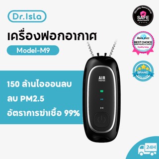 Dr.isla M9 เครื่องฟอกอากาศ 150 ล้านไอออนลบเครื่องฟอกอากาศห้อยคอ ขนาดเล็กแบบพกพา ลบ PM2.5 สมาร์ทหน้ากากล่องหน