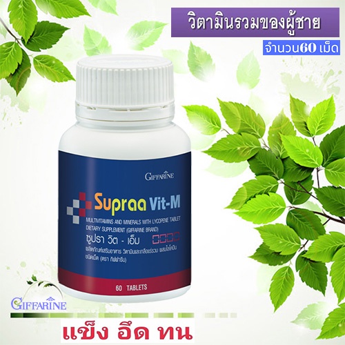 sale-สำหรับท่านชาย-วิตามินกิฟฟารีนเกลือแร่รวมบำรุงร่างกาย-รหัส40514-1กระปุก-60เม็ด-aporn