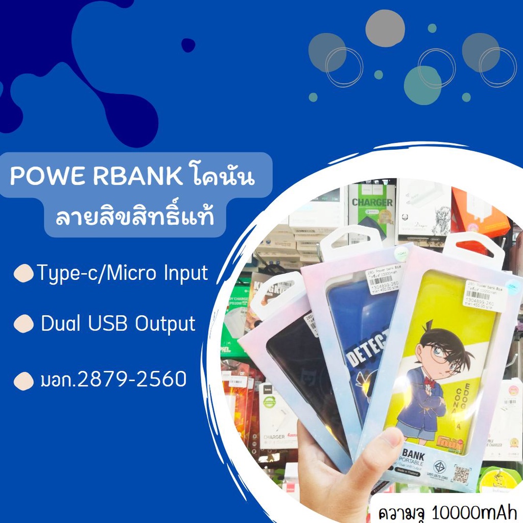 powerbank-conan-เพาเวอร์แบงค์-ลายโคนัน-ลิขสิทธิ์แท้-ความจุ-10000แอมป์type-c-micro-input-2usb-output-รับประกันนาน-90วัน