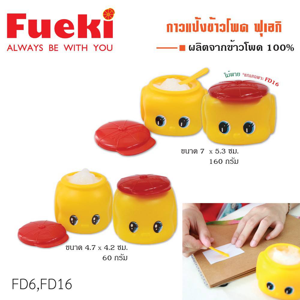 กาว-fueki-ฟุเอกิ-กาวแป้งข้าวโพด-ฟุเอกิ-หมวกแดง-กาวสำหรับเด็ก-รหัส-fd6-fd16-1ชิ้น
