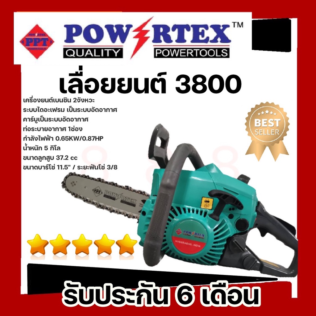 เลื่อยยนต์-5800-5200-3800-powertex-แรงสุด-ทนสุด-ร้อนไม่ดับ-ขนาดบาร์-11-5