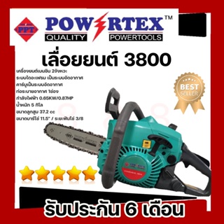 เลื่อยยนต์ 5800 5200 3800 Powertex แรงสุด ทนสุด ร้อนไม่ดับ ขนาดบาร์ 11.5