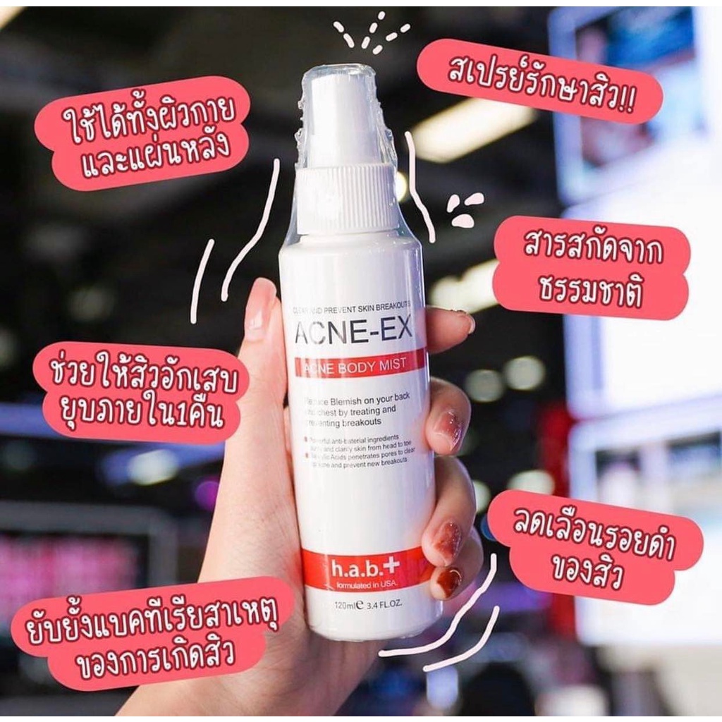 AcneEX Acne Body Mist 120 ml รักษาสิว ผิวกาย สิวที่หลัง Shopee Thailand